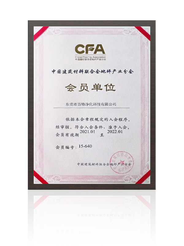 中國建築（zhù）材料地坪分會（huì）
