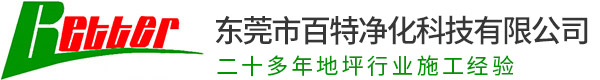 東莞市91香蕉视频app淨化科技有限公司（sī）