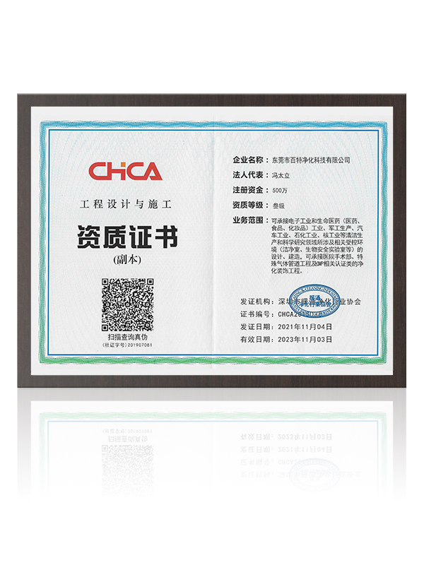 CHCA工程設計與施（shī）工資質證（zhèng）書