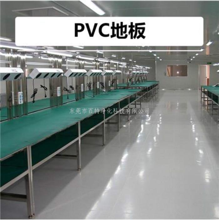 廣東PVC防塵地（dì）板