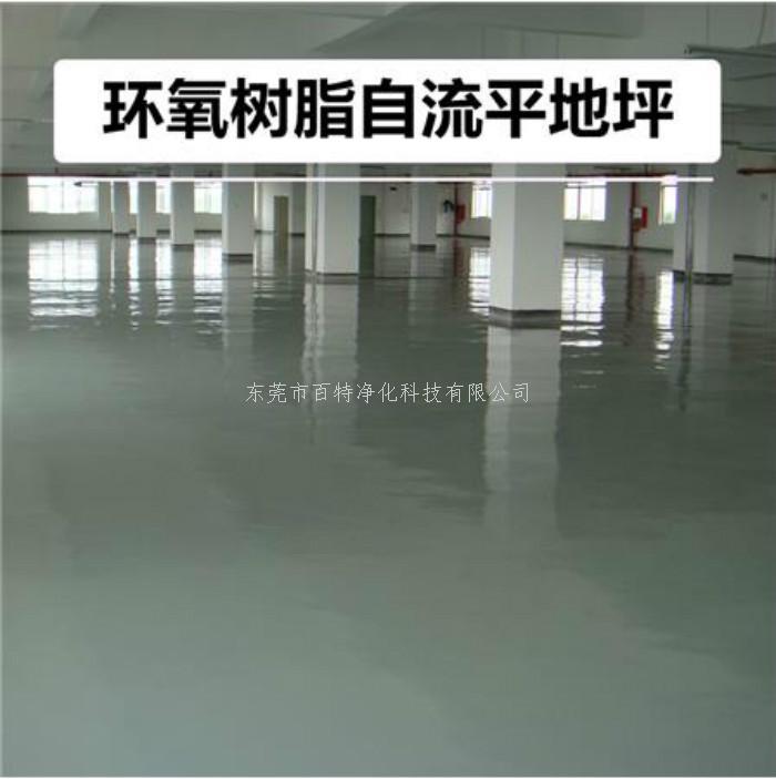 防水環氧（yǎng）地坪漆