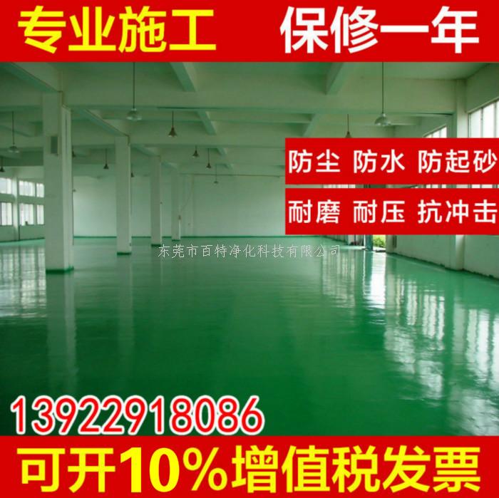 環氧（yǎng）地坪漆（qī）